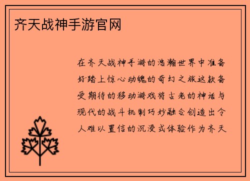 齐天战神手游官网